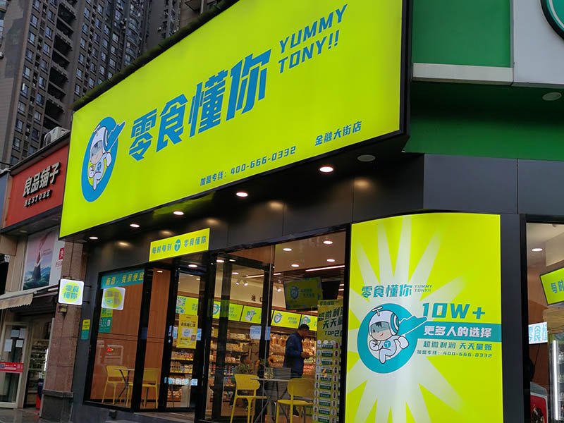 门店展示
